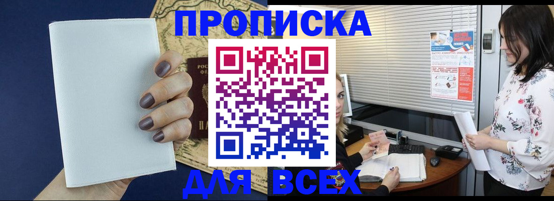 временная регистрация купить в Свирске